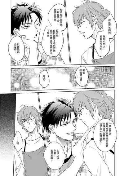 Te Mo Ashi mo Denai! | 束手无策! Ch. 1-6+加笔