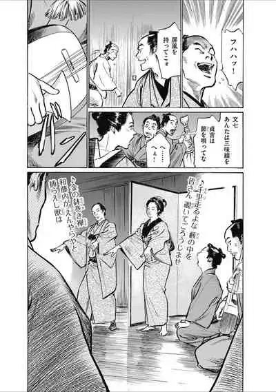 ひめごと 浮世艶草子