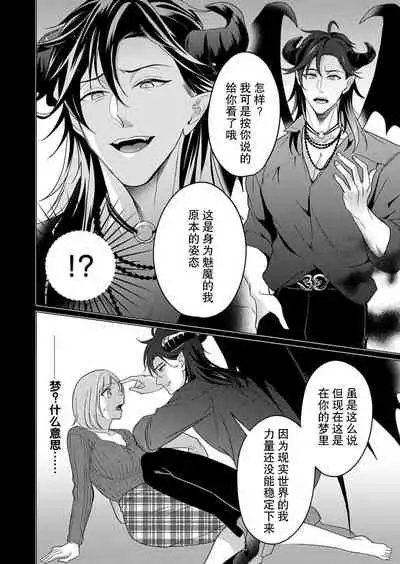 [Yuwa wa tataki yo] geki-ai inma ni 300-nen, daki tsukusa retemasu ~ netemosametemo, tsuka rete torokete koshi ku dake ~ | 被激爱淫魔缠身三百年 ~ 无论睡着还是醒着、都被撞到融化 ~ Ch.1-2 [Chinese] [莉赛特汉化组]