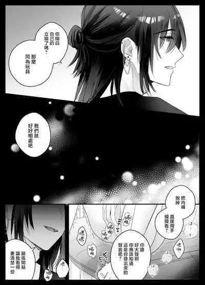 [Crs (shira shū) ] kotodama-dzukai no iinari omocha - zetchō kanri de Karada mo Kokoro mo shihai sa reru - | 言灵差遣下言听计从的玩具-被绝顶管理支配身心- [Chinese] [莉赛特汉化组]