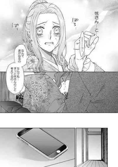 俺のためだけに鳴いて？ 第3-11話