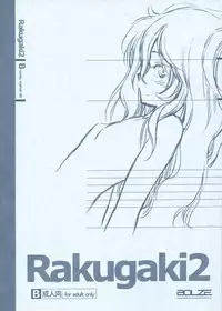 (C84) [bolze.] Rakugaki2 (Various)