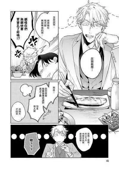 [Tonoka Mottasu] Zoku Ore no Seito wa Kawaikunai | 我的学生一点也不可爱 续篇 Ch. 1-3 + 番外 + 4-5 + 折页 + A店卡 [Chinese] [冒险者公会] [Digital]