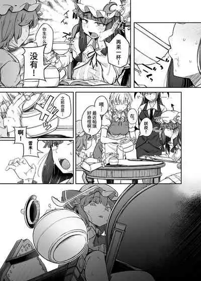 [Jikahatsudensho (flanvia)] Ana to Muttsuri Dosukebe Daitoshokan 4 (Touhou Project) [Chinese] [牛肝菌汉化] [Digital]