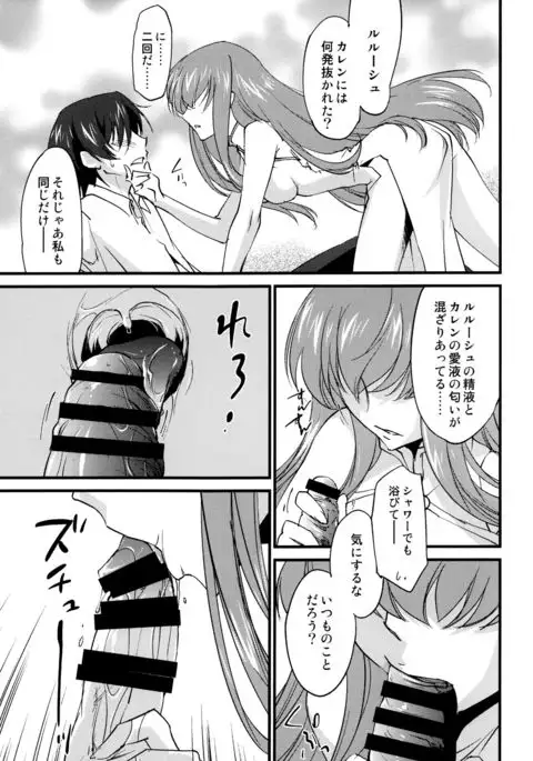 お仕置きカレンちゃん C.C.編