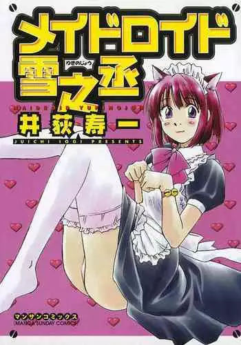 [Juichi Iogi] Maidroid Yukinojo Vol 1, Story 1 (Manga Sunday Comics) | [GynoidNeko] [English] [decensored]