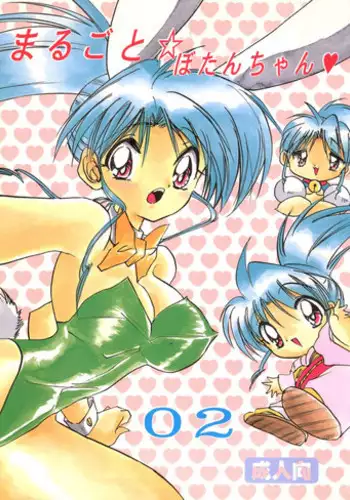 [kurama botan]marugoto botan chan4(Yu Yu Hakusho)