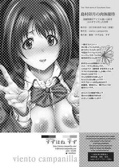 [viento campanilla (Suzuhane Suzu)] Shimamura Uzuki no Nikutai Settai ~Mishiro Joumu ga Idol Gui Daisuki Ero Oyaji datta Sekai~ - Producer do not know Uzuki Shimamura of sexual favors... (THE IDOLM@STER CINDERELLA GIRLS) [Digital]