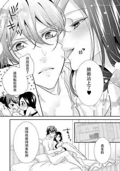[Aizen Mana] Hagukumi-ai wa maiban komame ni ~ toshishita kareshi no 凸 seicho kiroku | 每晚都要勤勤勉勉培育愛～年下男友的凸成長紀錄～ Ch.1-6 end [Chinese] [莉赛特汉化组]