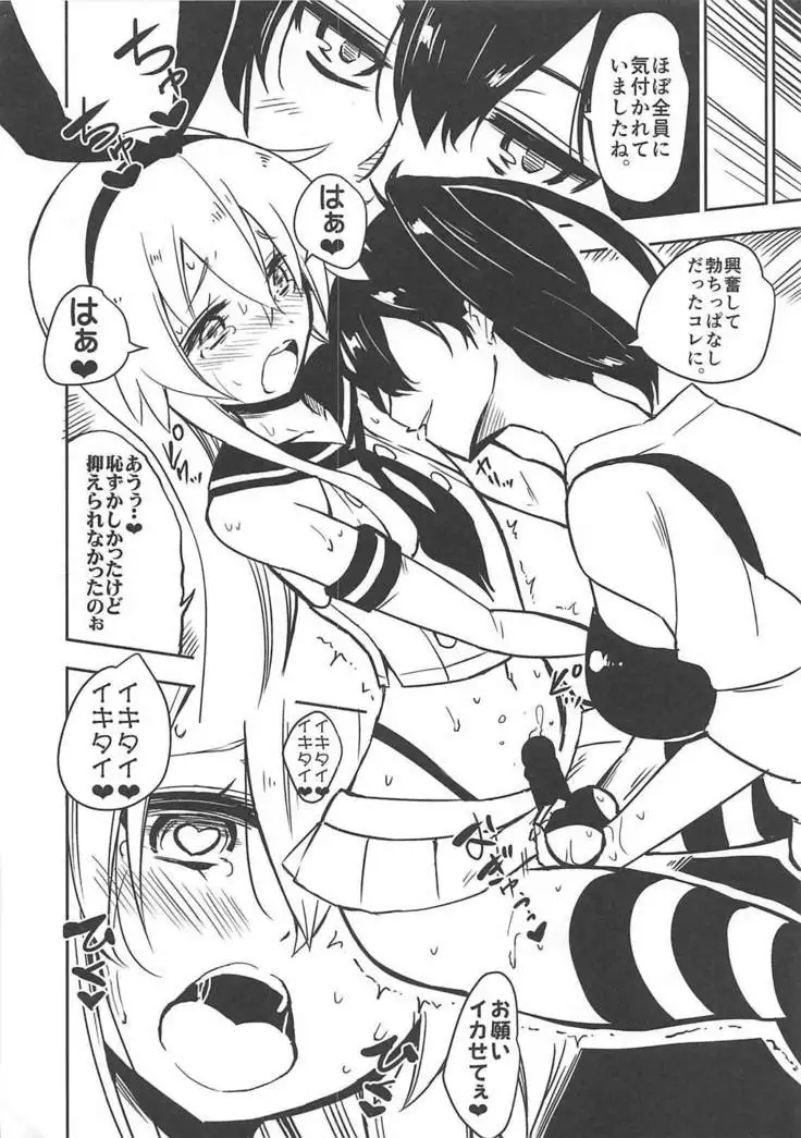 Kono Ato Shimakaze-kun ga, Hidoi Me ni...!!