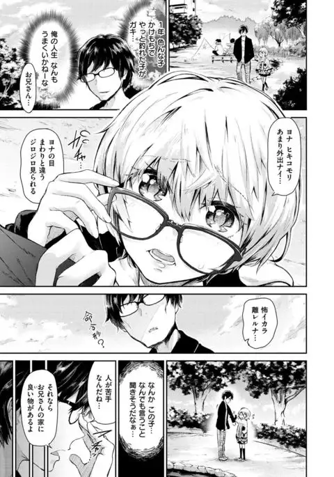 Watashi dake Mite - Just look at me.