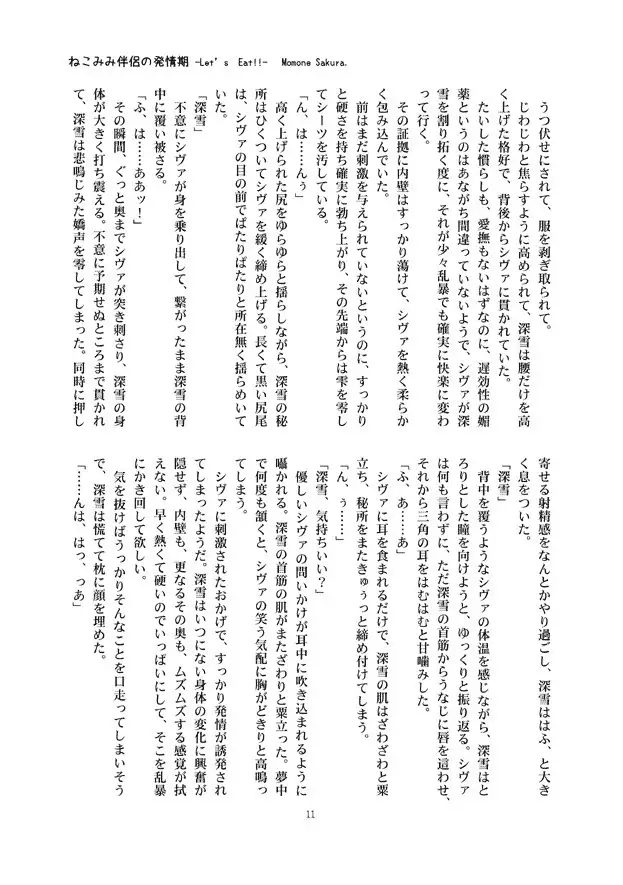 The Rut of My Neko Partner