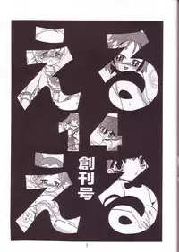 (C59) [Momo no Tsubomi (Various)] Eru Eru 14 (Various)