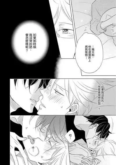 Iyaya Iyaya mo Suki no Uchi? | 讨厌也是喜欢的一种?