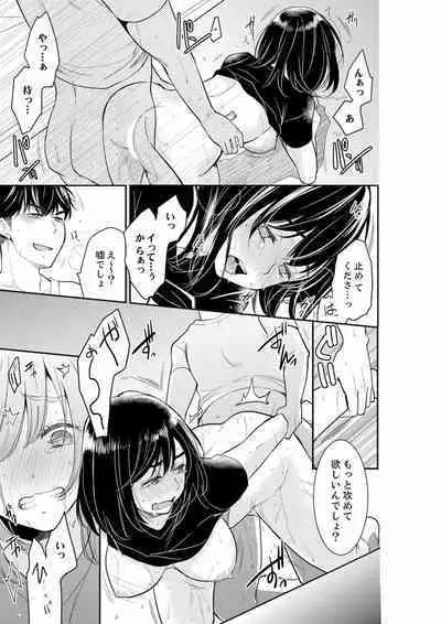 [Toiro] Anata no Otto, Netotte masu. ~Shinya no Esthe de Nurunuru Sounyuu 01-20
