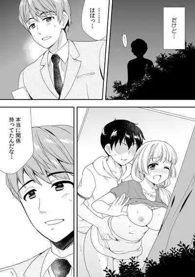 Deisui Shichatta Aniyome to