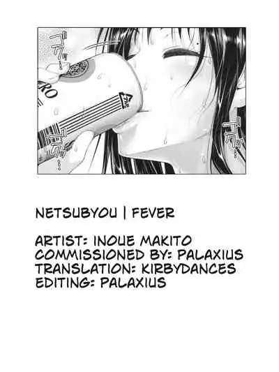 [Inoue Makito] Netsubyou | Fever (Wet.) [English] [KirbyDances]