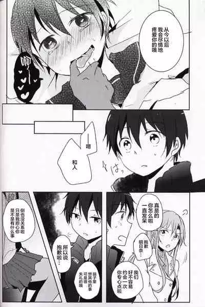 (HaruCC20) [Reflectia (Shindou Yuki)] Netorare-kei Danshi. (Sword Art Online) [Chinese] [逃亡者x新桥月白日语社汉化]