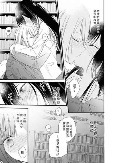 [Cocoa] Kimi no te de kawaiku naritai!~ Jendāresu danshi to no Hna gisō ren'ai ~ | 想要通过你的双手变得可爱！～和无性别男子的H伪装恋爱～: 1-4 [Chinese] [莉赛特汉化组]