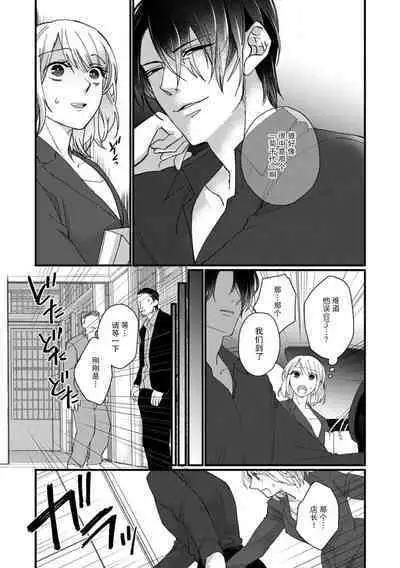 [dodoco] Kyou kara Watashi ga Yakuza no Oyome!? Wakadanna to Kousai 0-nichi Kon. | 今天开始当黑道妻子!? 和年轻丈夫原地闪婚。 Vol. 1-4 [Chinese] [莉赛特汉化组]