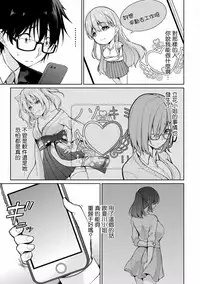 [Yukino] Satou-kun wa Miteiru. ~Kami-sama Appli de Onnanoko no Kokoro o Nozoitara Do XX datta~ Ch. 2 | 佐藤君正在偷窥。～用神大人的APP偷窥女孩子的内心却发现原来是抖XX～02话 [Chinese] [前线作♂战♀基地]
