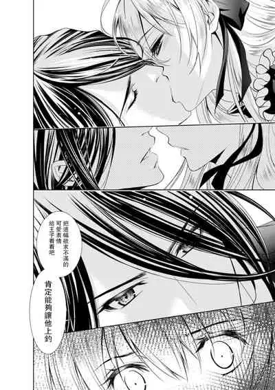 Cinderella ni wa Narimasen! Mob Chara Hime wa Midara na Akuma ni Miirarete | 我才不做灰姑娘！路人公主被淫亂惡魔迷得神魂顛倒 1-5