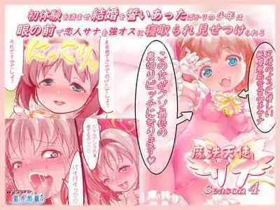 Shotaiken o Sumase Kekkon o Chikai Atta Bakari no Shounen wa, Me no Mae de Koibito Sana o Tsuyo Osu ni Netorare Misetsukerareru Mahou Tenshi Sana Season 4