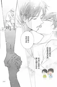 (SUPER25) [Arabic Yamato (Asai Sai)] Otona no Iiwake | 大人的借口 (Shingeki no Kyojin) [Chinese]