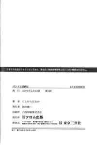 [Nishimura Haruka] Pandora Inyouki - ПАНДОРА СТОРЙ