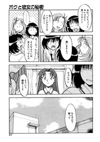 [Yanagi Masashi] Boku to kanojyo no Himitsu