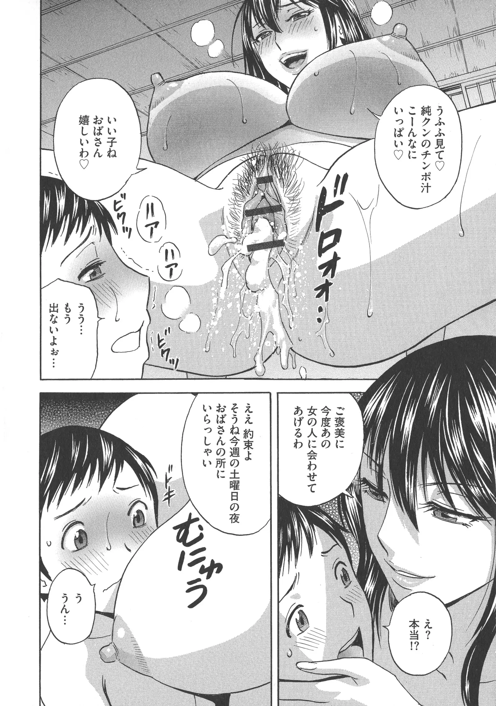 Chijoku ni Modaeru Haha no Chichi…