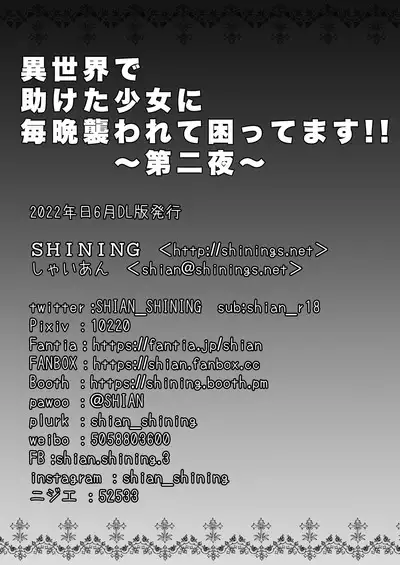 Isekai de Tasuketa Shoujo ni Maiban Osowarete Komattemasu!! Dainiya | The Girl I Rescued in Another World is Assaulting Me Relentlessly Every Night and Its Bothering Me Second Night