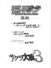 [TIMTIM MACHINE (Hanada Ranmaru, Kazuma G-Version)] TIMTIM MACHINE 13 Gou (Sakura Taisen)