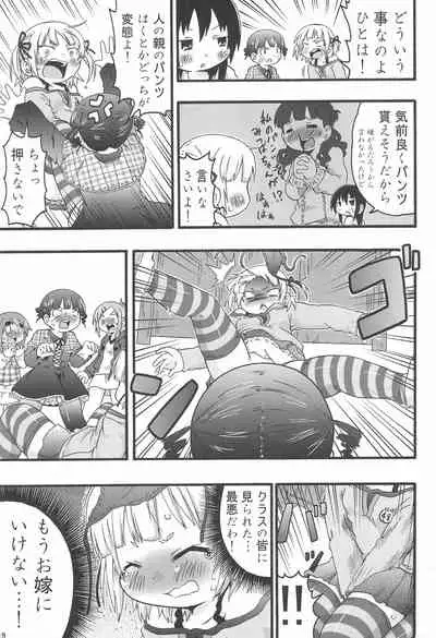 [Hougyoku Densetsu (Various)] Pantsu dakara Hazukashii ni Kimatteru janai no!! (Mitsudomoe)