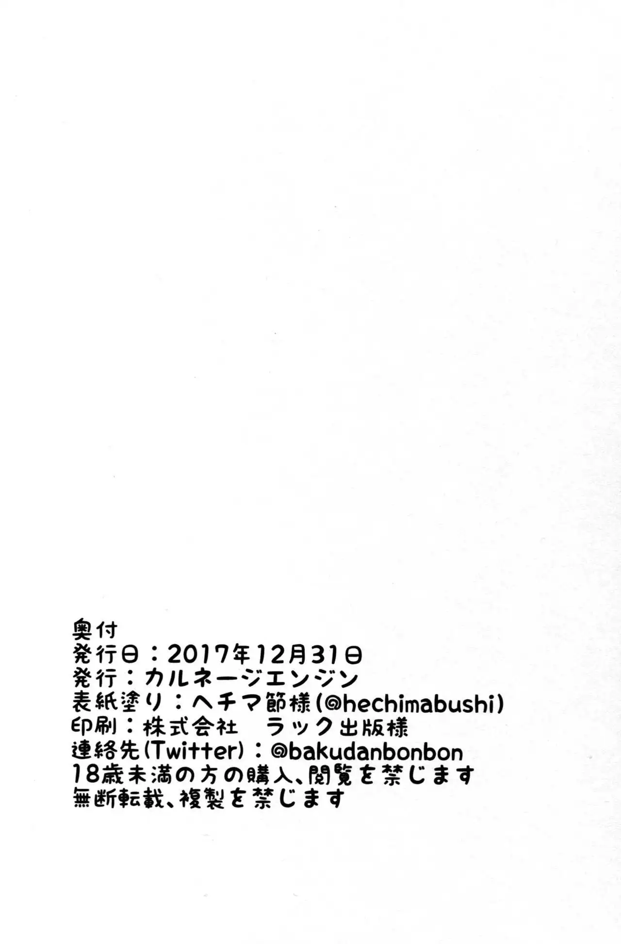 Uchi no Kuni no Megami-sama no Oppai to Ketsuana o Seiki ni Suru Hon