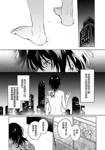 Kimi to Oboreru Eden no Yoake | 和你醉生梦死在伊甸园的黎明时分 act.1-5 end