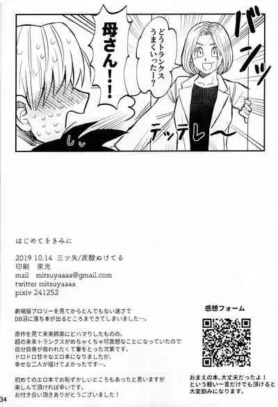 (SPARK14) [Tansan Nuketeru (Mitsuya)] Hajimete o Kimi ni (Dragon Ball Z)