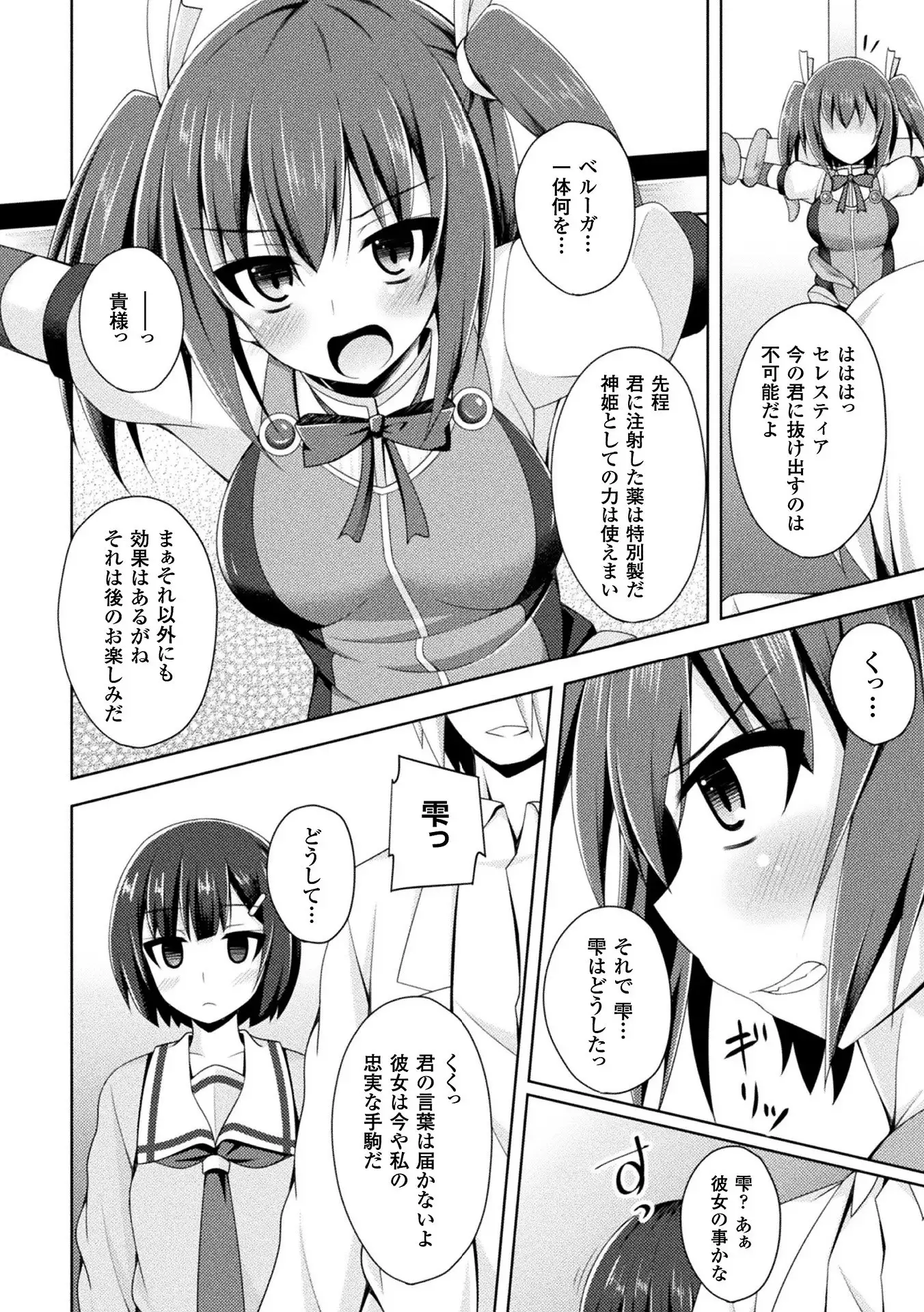 2D Comic Magazine Haritsuke ni Sareta Heroine o Gokubuto Dankon de Zecchou Kuiuchi! Vol. 1