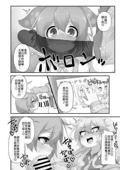 Nanka Haeteru noda!? | 有什么長出來了喏噠!?