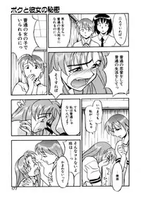 [Yanagi Masashi] Boku to kanojyo no Himitsu