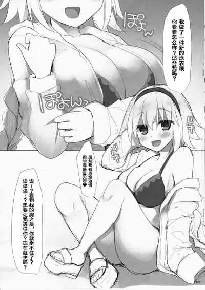 (C94) [TOYBOX, Kujira Logic (Kurikara, Kujiran)] Scathach-sama wa Mune de Chinchin o Aishite Kureru - Queen Scathach loves the dick (Fate/Grand Order) [Chinese] [黎欧x新桥月白日语社汉化]