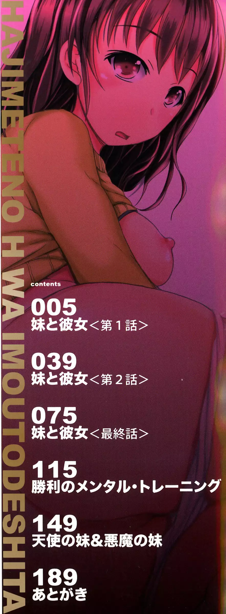 Hatsu Ecchi wa Imouto deshita