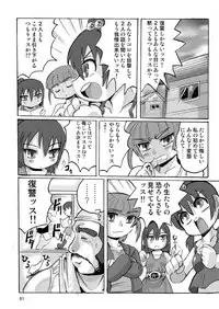 [RPGカンパニー2] ろりすぴ12 (みつどもえ)
