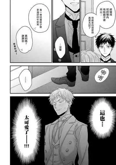 [Yoshio Akira] Goshujin-sama wa Ouji ga Osuki | 我爱的主人 爱的是王子殿下 Ch. 1-5 [Chinese] [拾荒者汉化组]