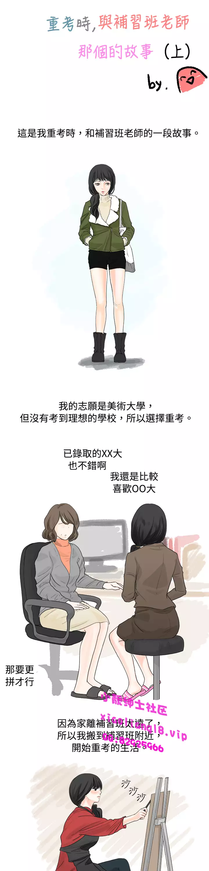 中文韩漫 秘密Story 第一季 Ch.1-15