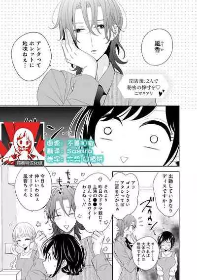 [Nimaki ari] Heiten-go, 2-ri de himitsu no saisun o | 闭店后 二人的秘密身体测量❤ (Ikemen'aidoru no etchinaitazura ni komattemasu… ~tsuansorojī) [Chinese] [莉赛特汉化组]