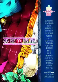 (Shotaket 12) [Rorororomo (Various)] Shounen Iro Zukan 5 ~Shoujosou 2~