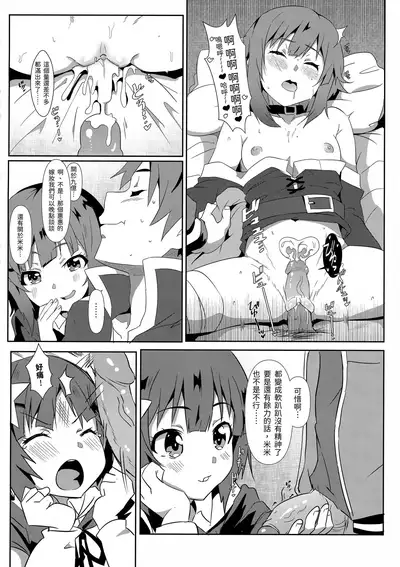 Megumin ni Karei na Shasei o! 6 | 為惠惠獻上華麗的爆射6!