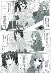 (SC2016 Summer) [39xream (Mikuta)] Nurui yo Magnetic toilet (Love Live!) [Chinese] [沒有漢化]