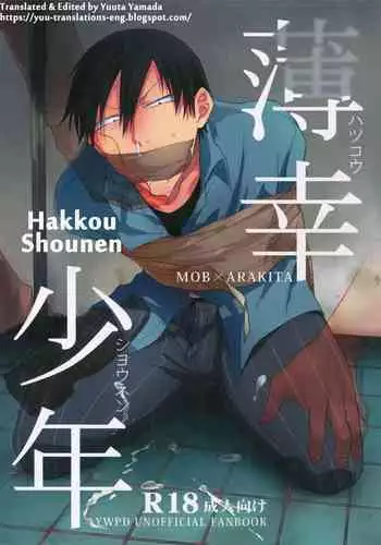 (Zenkai Cadence 10) [Hone Shaburi-tei (Nakaore Porkbits)] Hakkou Shounen (Yowamushi Pedal) [English] [Yuuta's Blog]